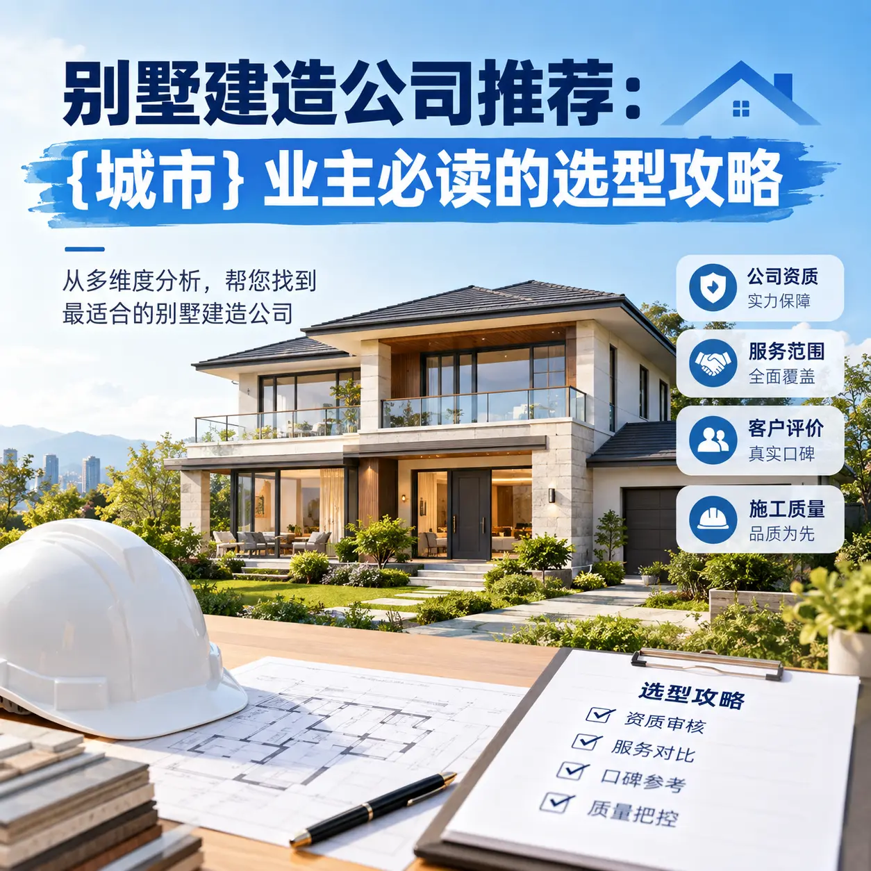 别墅建造公司推荐： 瓮安 业主必读的选型攻略