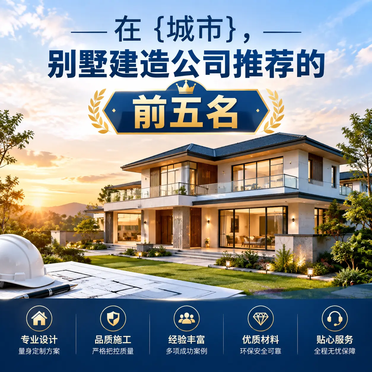 在 瓮安，别墅建造公司推荐的前五名