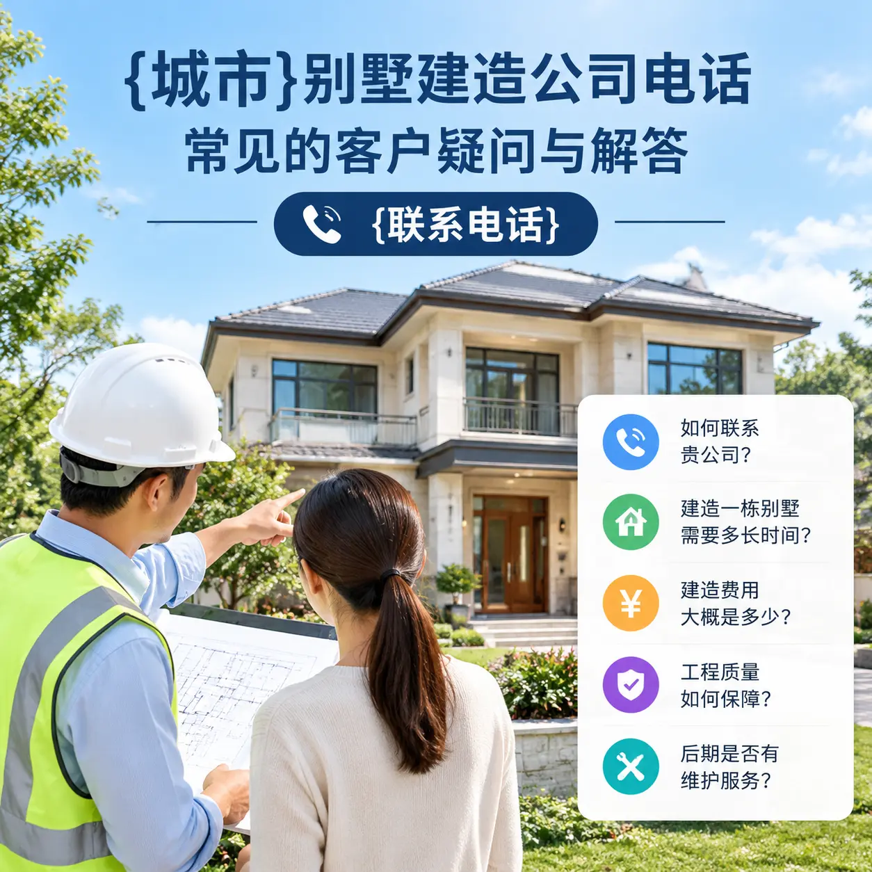 瓮安别墅建造公司电话,常见的客户疑问与解答