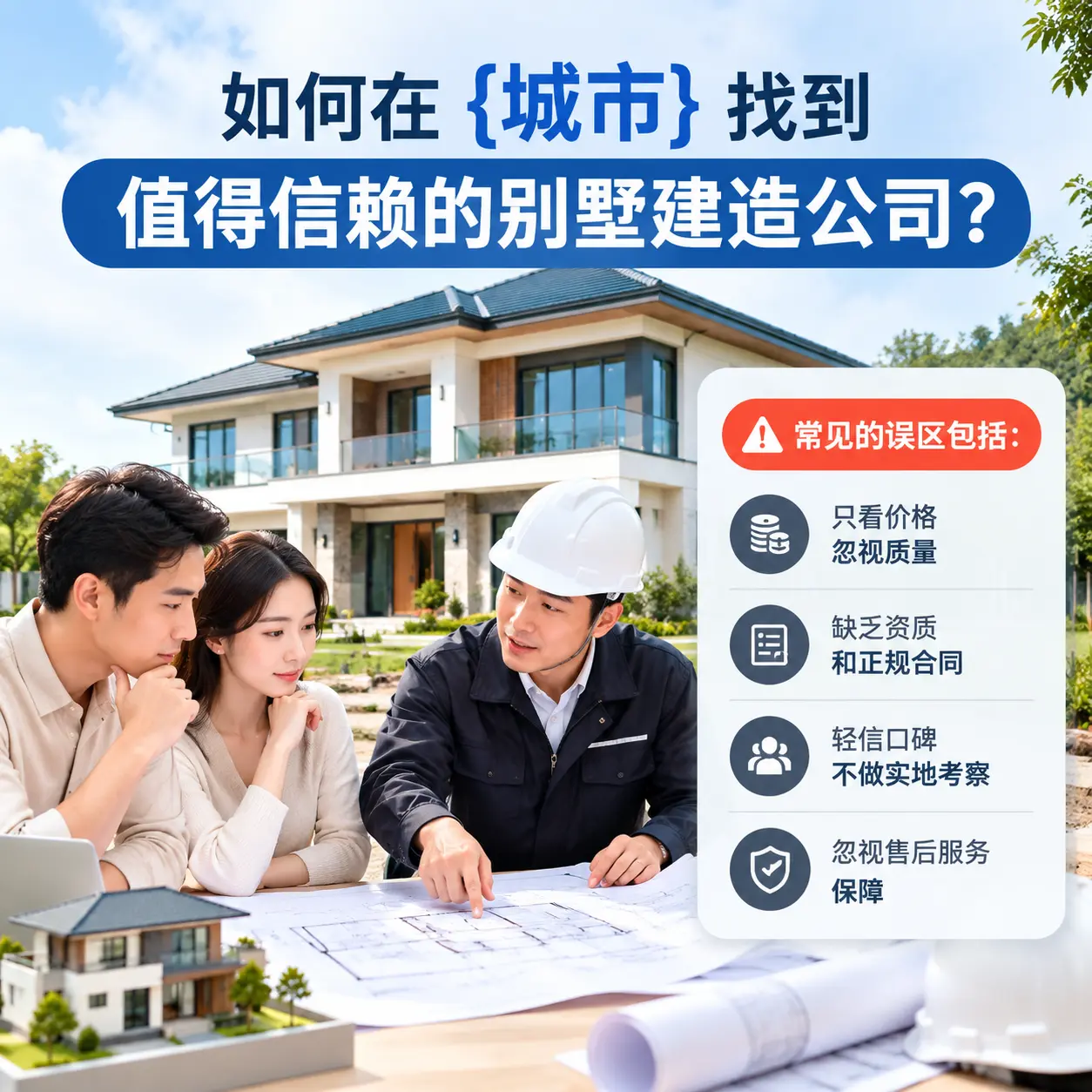 如何在 瓮安 找到值得信赖的别墅建造公司?