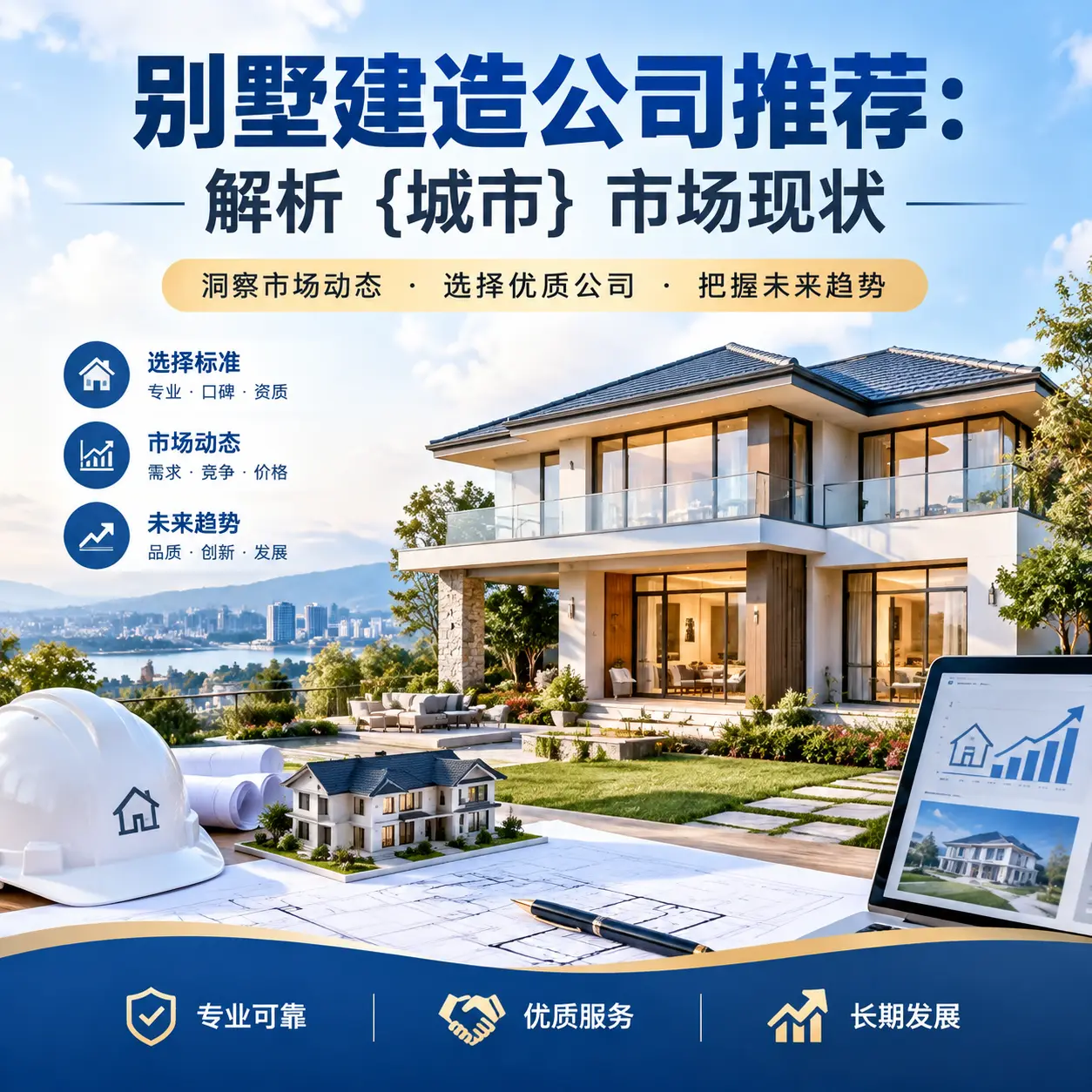 别墅建造公司推荐:解析 瓮安 市场现状