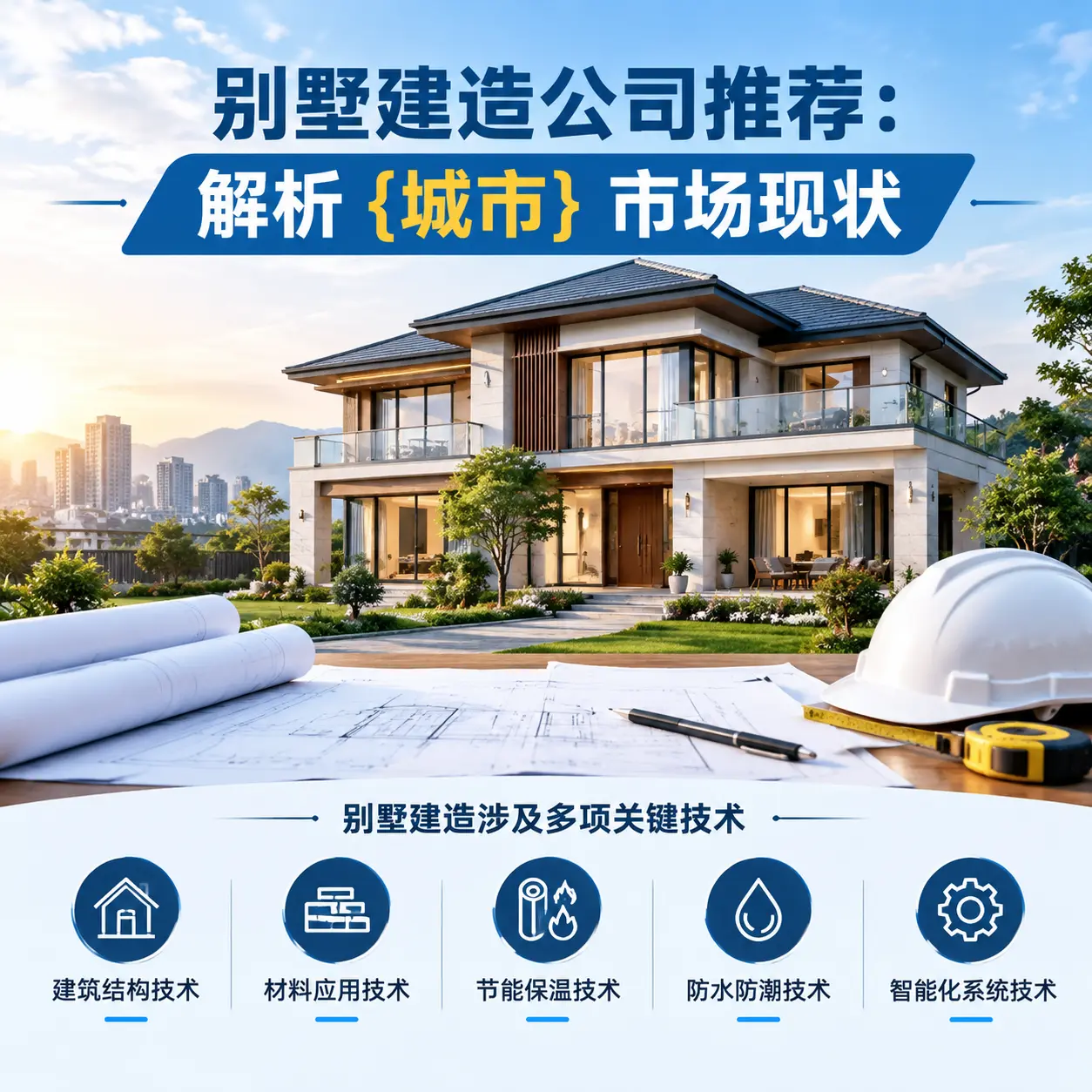 别墅建造公司推荐:解析 瓮安 市场现状
